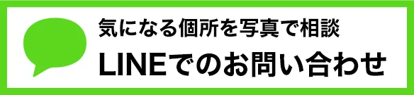 LINEでのお問い合わせ