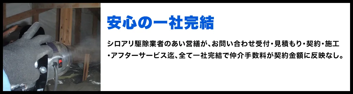 安心の迅速対応