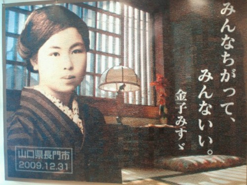 山口県長門市の「金子みすゞ記念館」に行ってみた