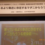 福岡市中央区の天神「エルガーラホール」にてシンポジウム参加