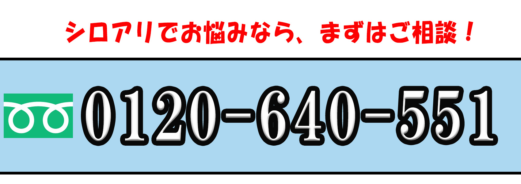 シロアリ駆除ならあい営繕