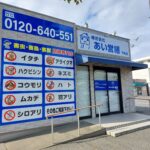 下関市の正社員求人情報｜あい営繕下関店