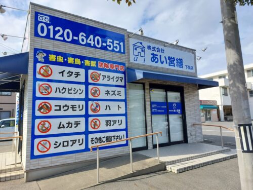 下関市の正社員求人情報｜あい営繕下関店