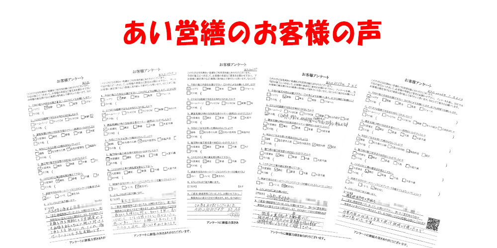 あい営繕　口コミ
