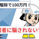 ネズミ駆除 100万円