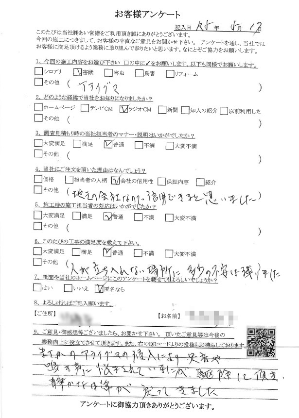 アライグマ駆除　直方市