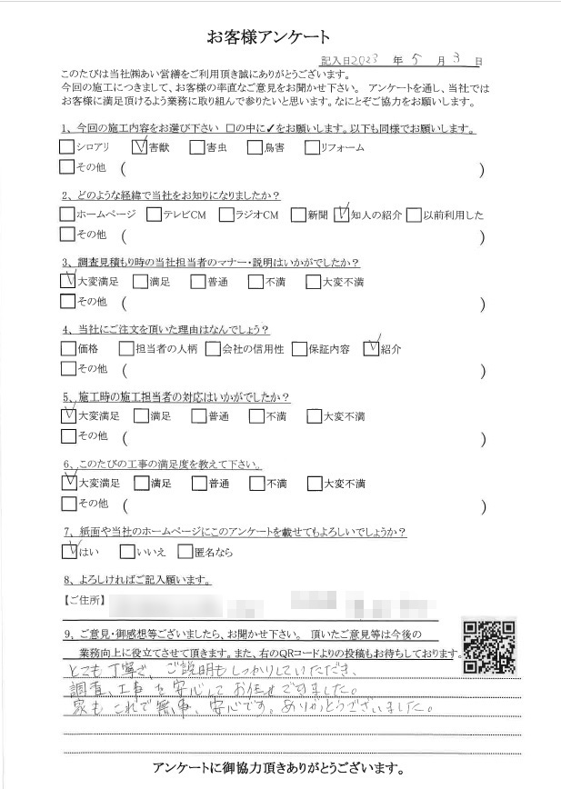 イタチ駆除　口コミ