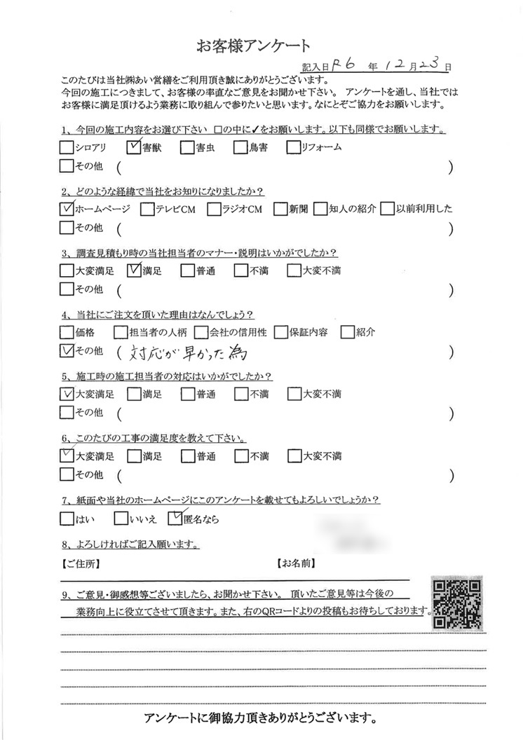 イタチ駆除　口コミ