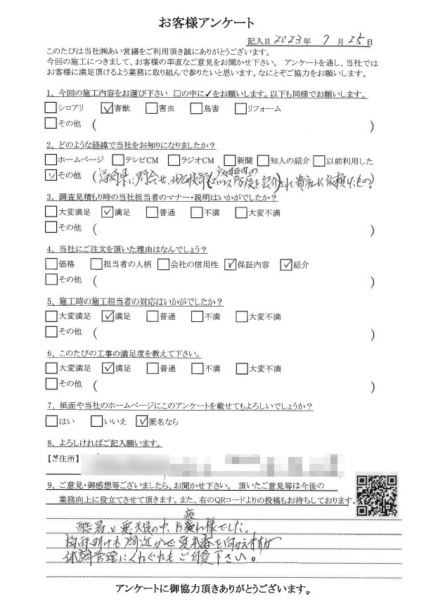 イタチ駆除　口コミ