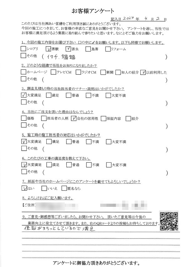 イタチ駆除　口コミ