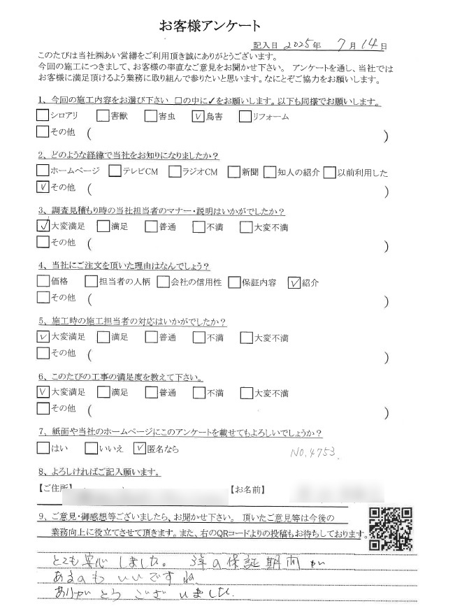 鳩駆除　口コミ
