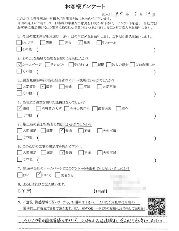 鳩駆除　口コミ