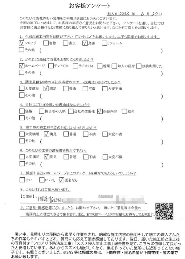 鳩駆除　口コミ