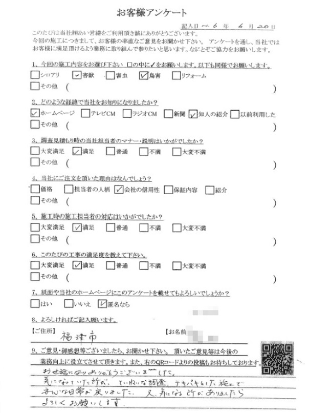 鳩駆除　口コミ