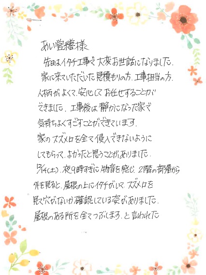 イタチ駆除の口コミ