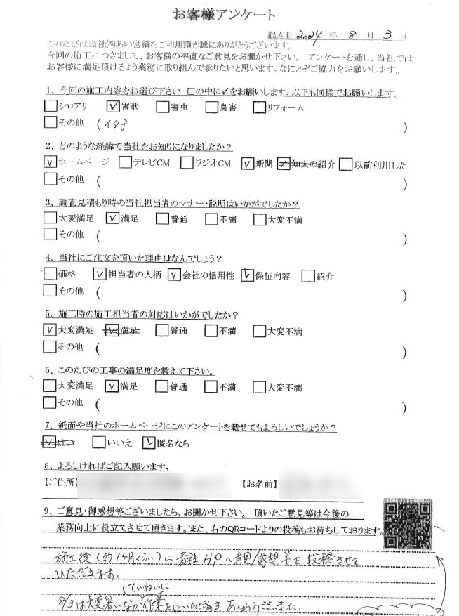 イタチ駆除の口コミ