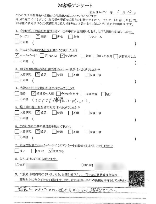 イタチ駆除の口コミ