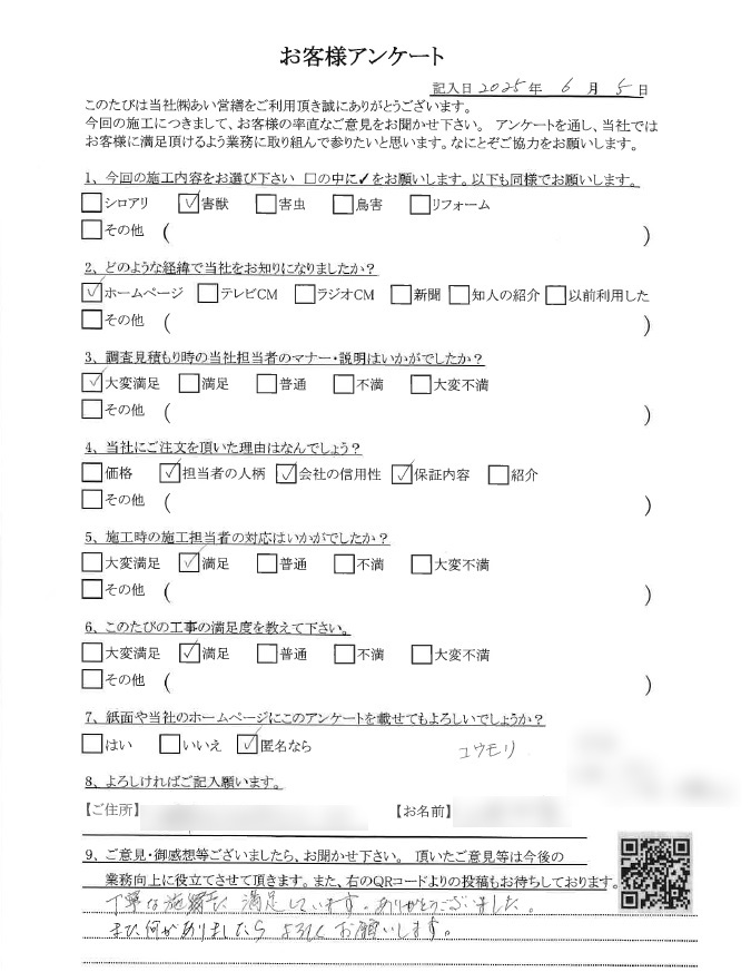 コウモリ駆除　口コミ