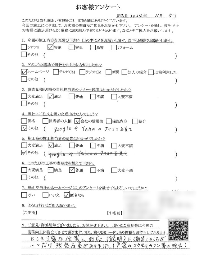 コウモリ駆除　口コミ