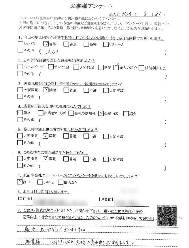 コウモリ駆除　口コミ
