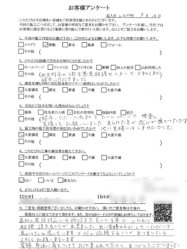 コウモリ駆除　口コミ