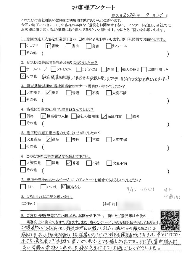 コウモリ駆除　口コミ