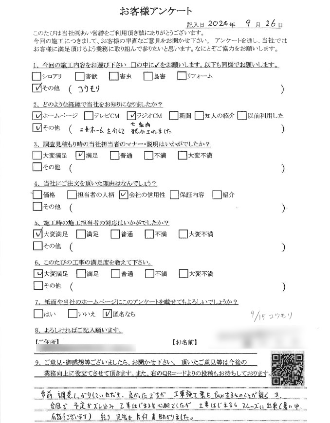 コウモリ駆除　口コミ
