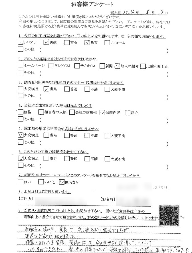 コウモリ駆除　口コミ