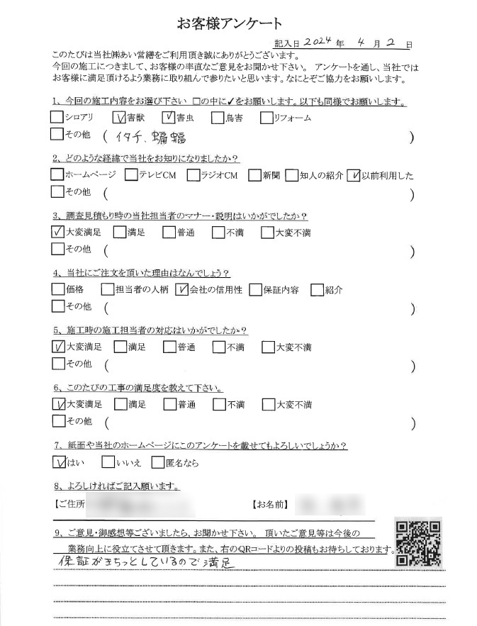 コウモリ駆除　口コミ