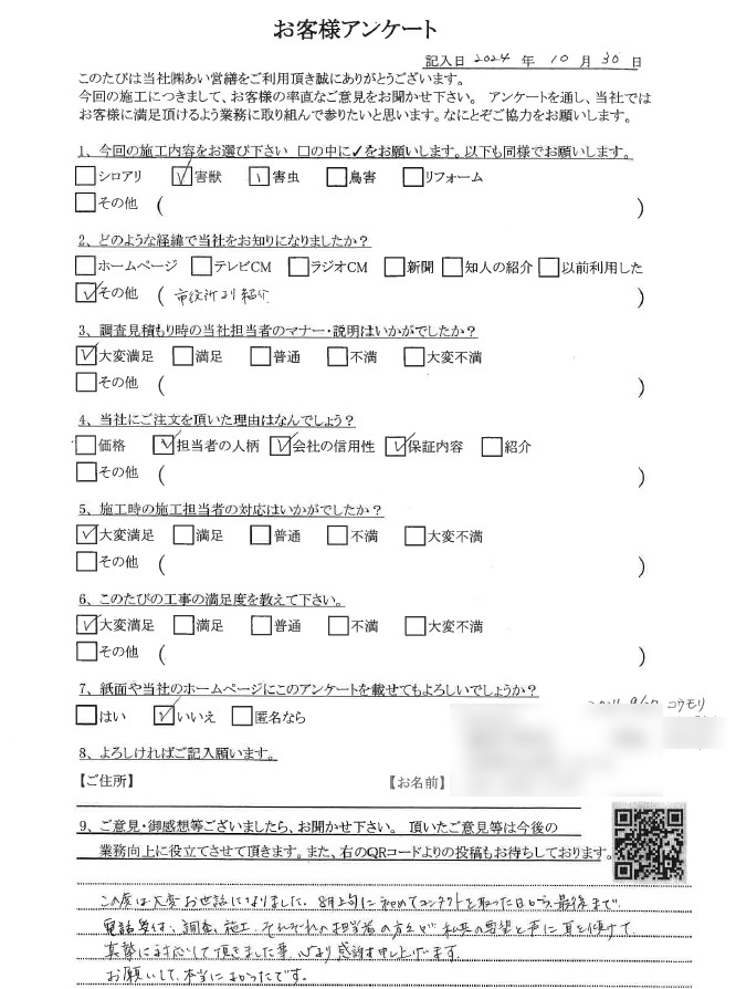 コウモリ駆除　口コミ