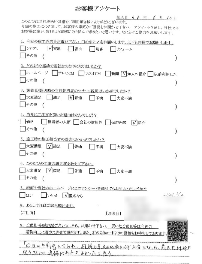 コウモリ駆除　口コミ