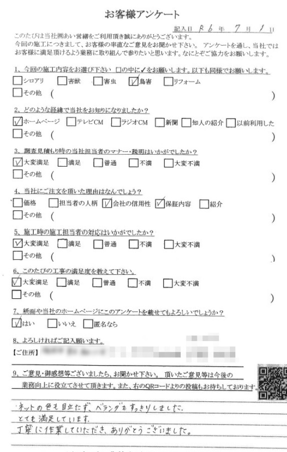 コウモリ駆除　口コミ