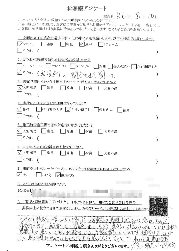 コウモリ駆除 料金