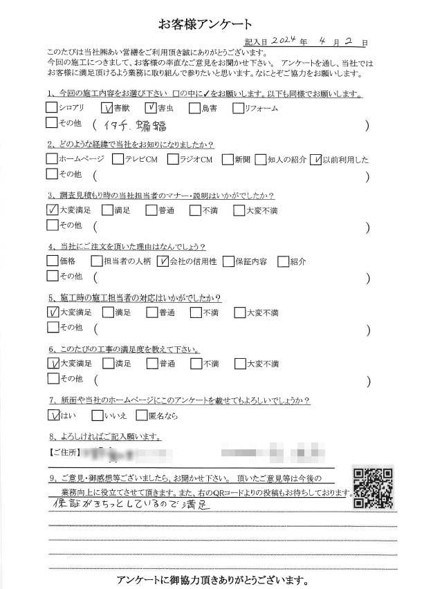 コウモリ駆除　口コミ