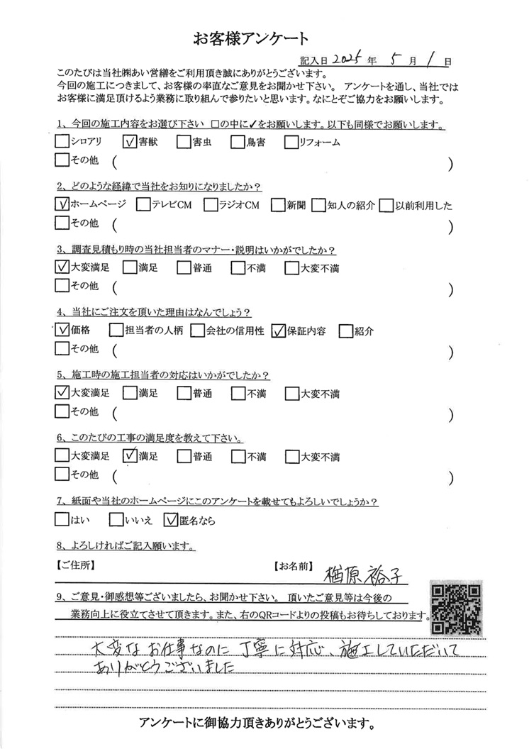 アライグマ駆除　嘉穂郡