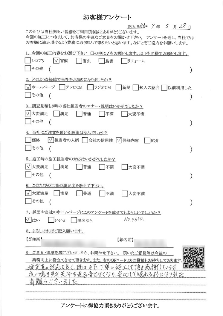 イタチ駆除　口コミ