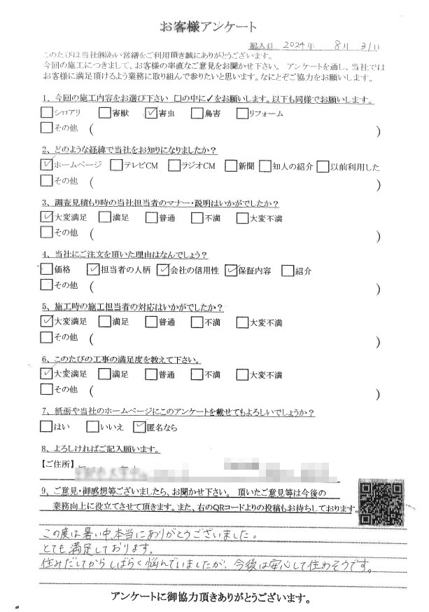 ハチ駆除　口コミ