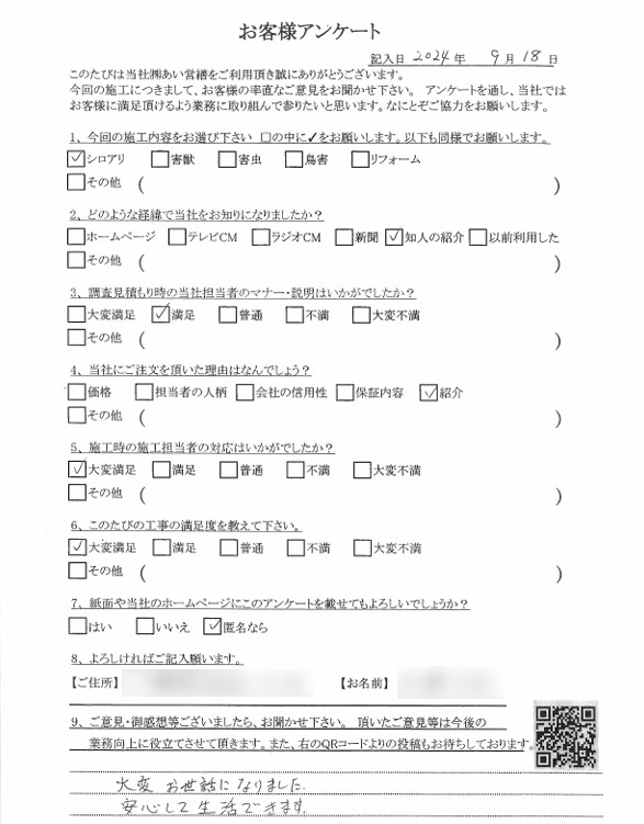 シロアリ駆除　口コミ