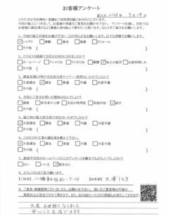 シロアリ駆除　口コミ
