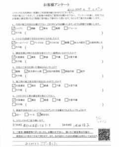 シロアリ駆除　口コミ