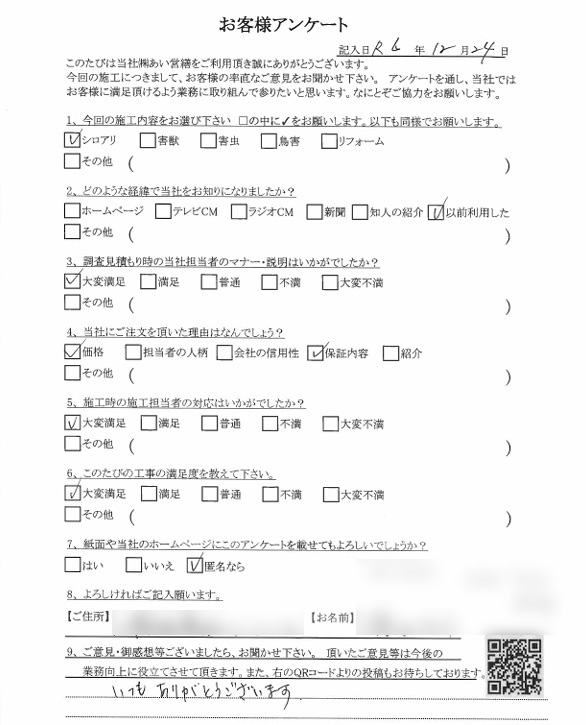 シロアリ駆除　口コミ