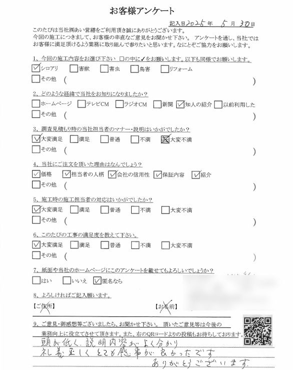 シロアリ駆除　口コミ
