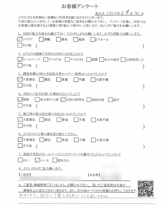 シロアリ駆除　口コミ
