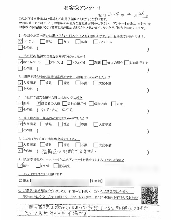 シロアリ駆除　口コミ