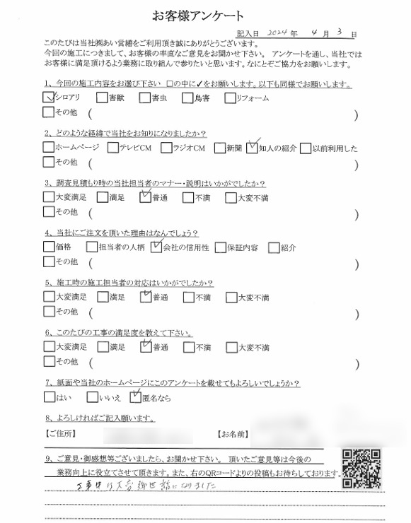 シロアリ駆除　口コミ