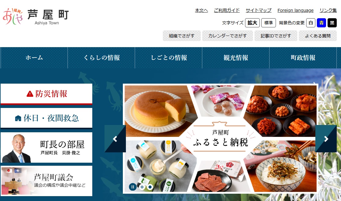 害獣駆除　芦屋町