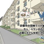 宗像市の団地でハト被害に悩む方へ｜ベランダのフン掃除と近隣トラブルを防ぐプロの対策術