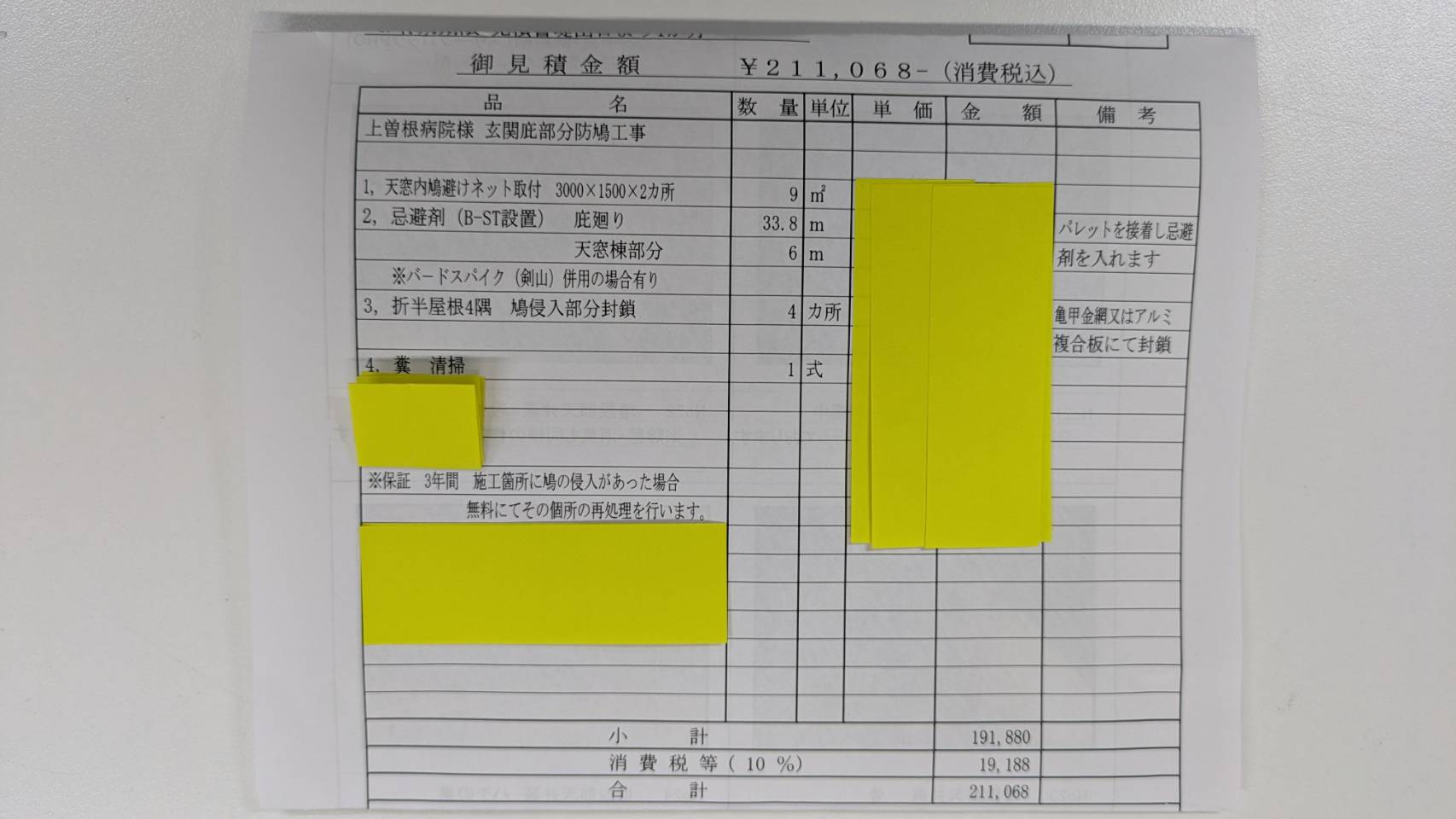 ハト駆除フン対策　医療施設　小倉