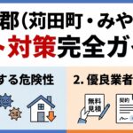 ハトのフン被害を京都郡で即解決！役場の対応とおすすめ業者の選び方