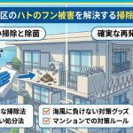 放置は危険！福岡市西区のハトのフン被害を解決する掃除と予防策